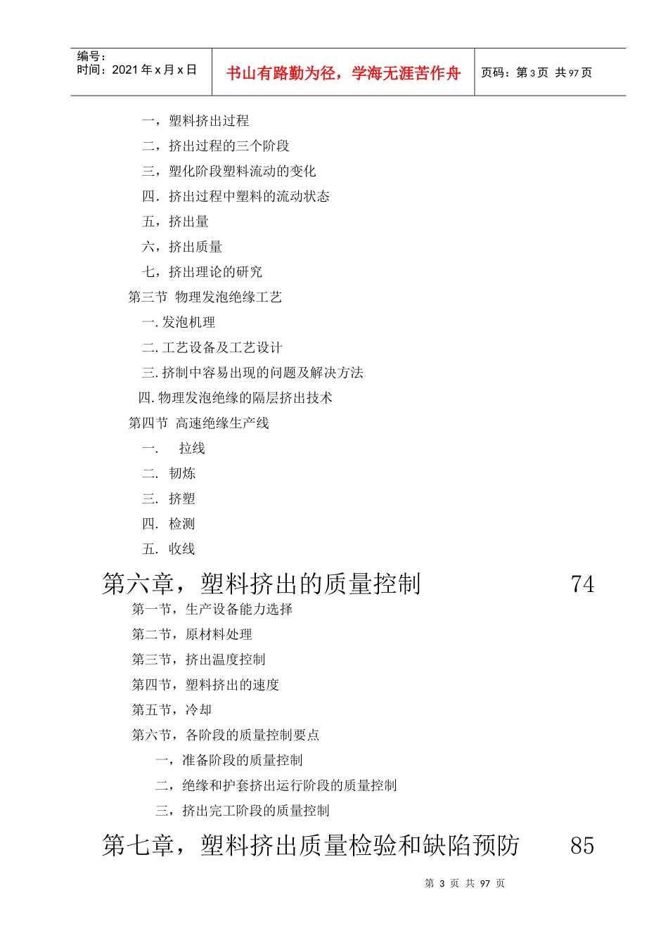 电线电缆挤塑工艺1_第3页