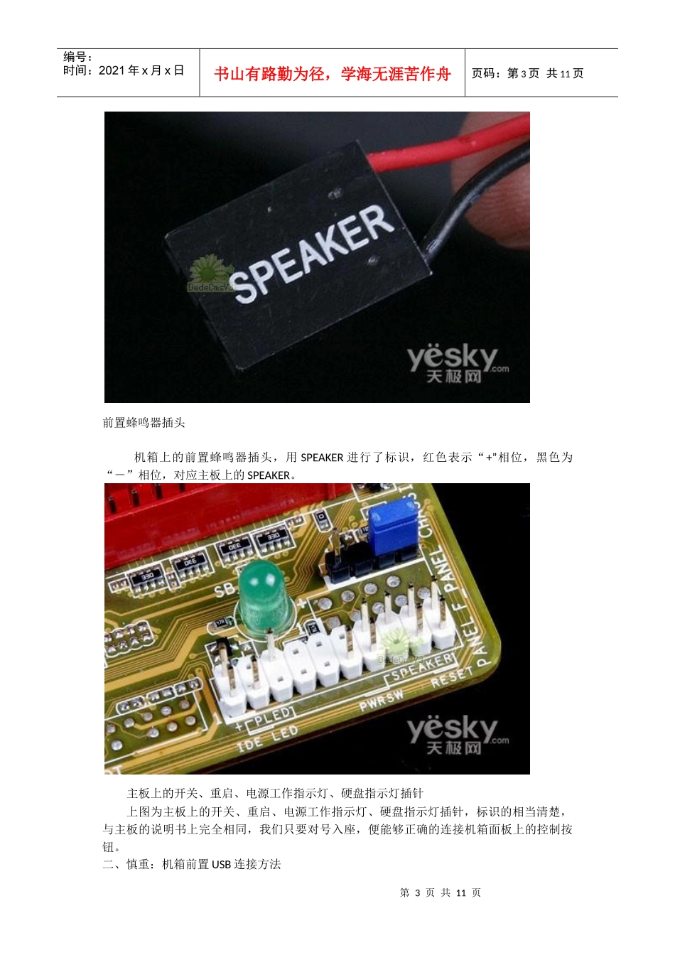 电子____电脑主板接线图详解_第3页