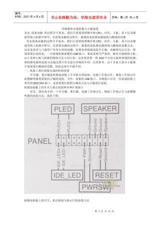 电子____电脑主板接线图详解
