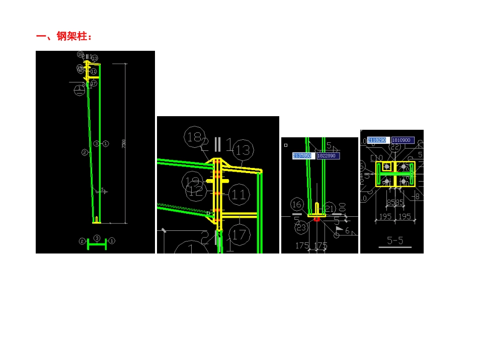钢结构工程量计算式-2_第1页