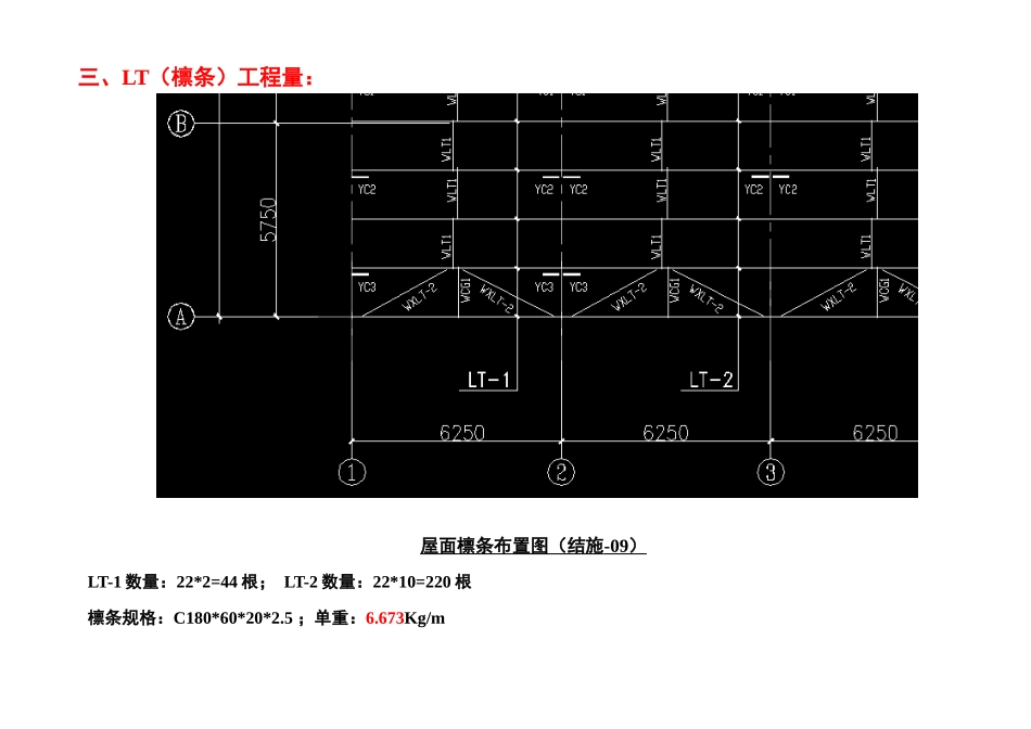钢结构工程量计算式-2_第3页