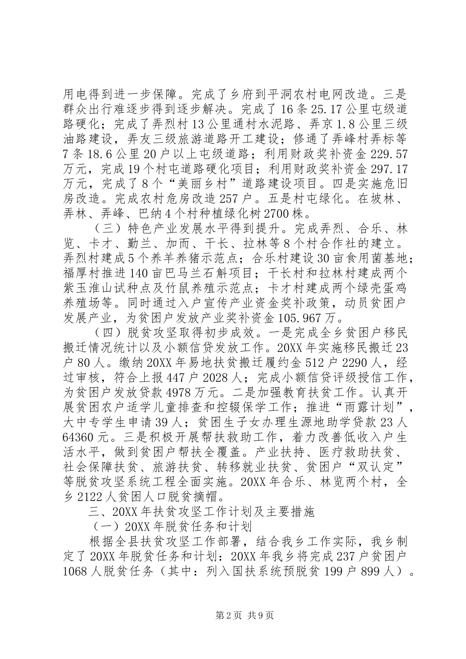 XX乡年度扶贫攻坚工作汇报_第2页