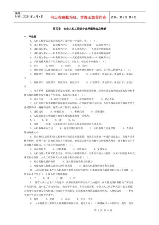 第四章安全人机工程部分选择题精选及精解