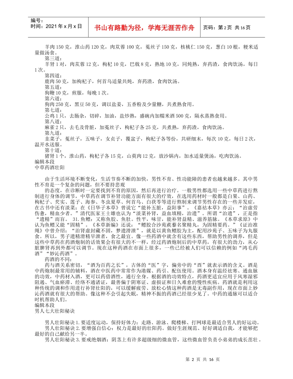 食疗补肾壮阳，提高性能力，治阳痿药方_第2页