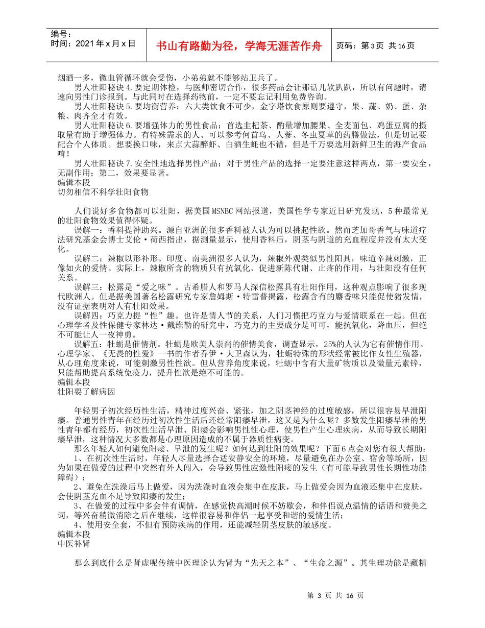 食疗补肾壮阳，提高性能力，治阳痿药方_第3页