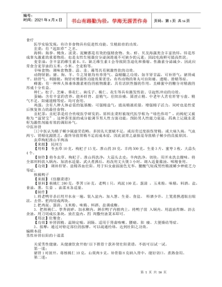 食疗补肾壮阳，提高性能力，治阳痿药方