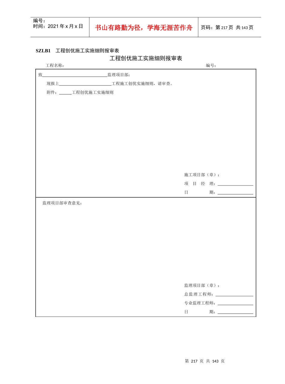 电力标准化手册220千伏变电工程分册B_第2页
