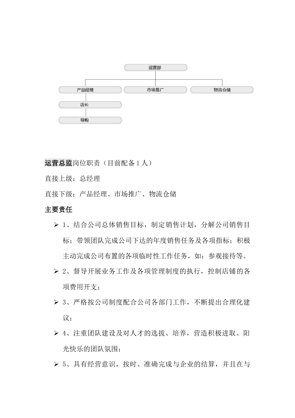 品牌展示中心运营方案(上传)_第2页