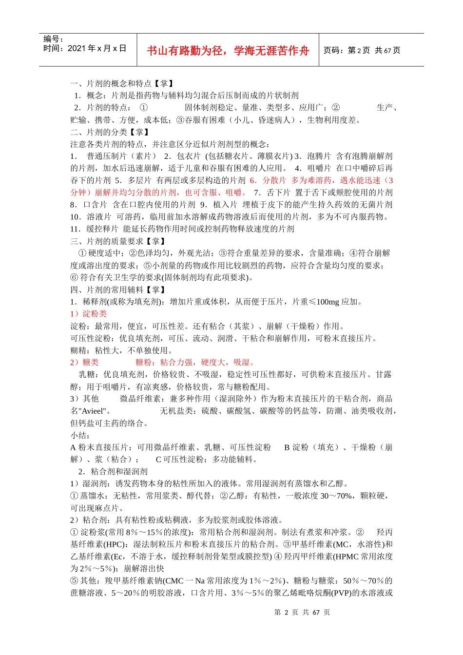 药剂学重点知识汇总_第2页