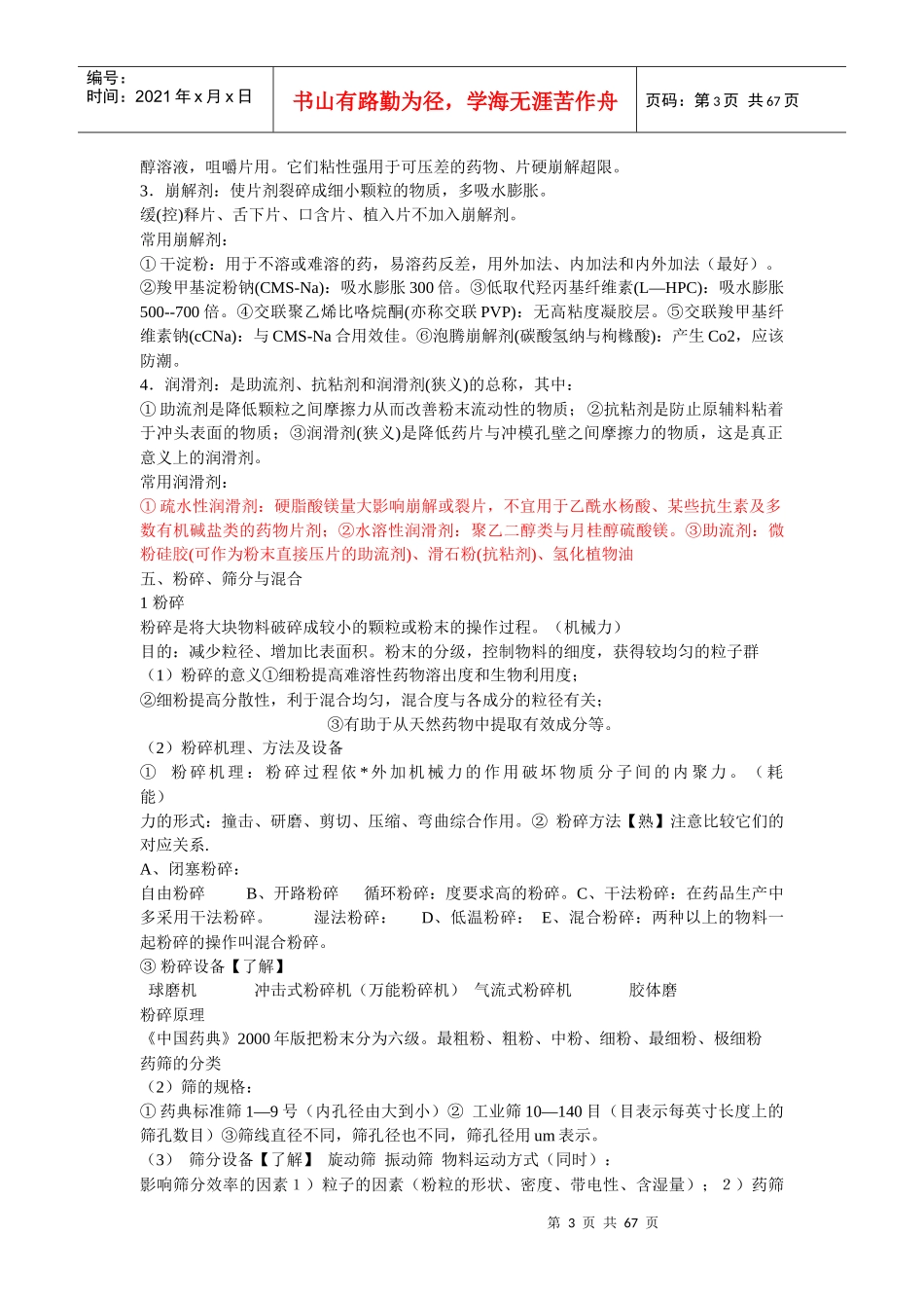 药剂学重点知识汇总_第3页