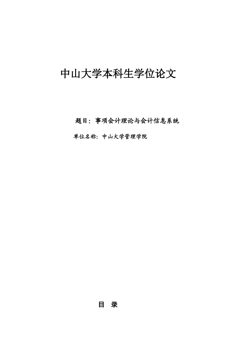 会计信息系统与事项会计理论_第1页