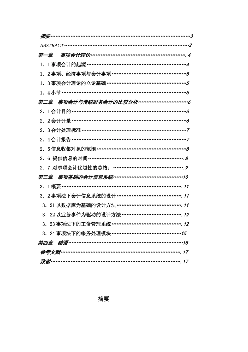 会计信息系统与事项会计理论_第2页