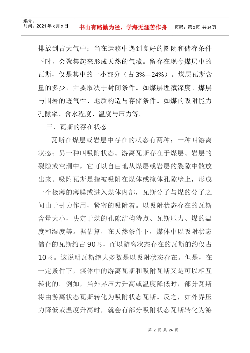 矿井瓦斯防治及粉尘防治课件_第2页