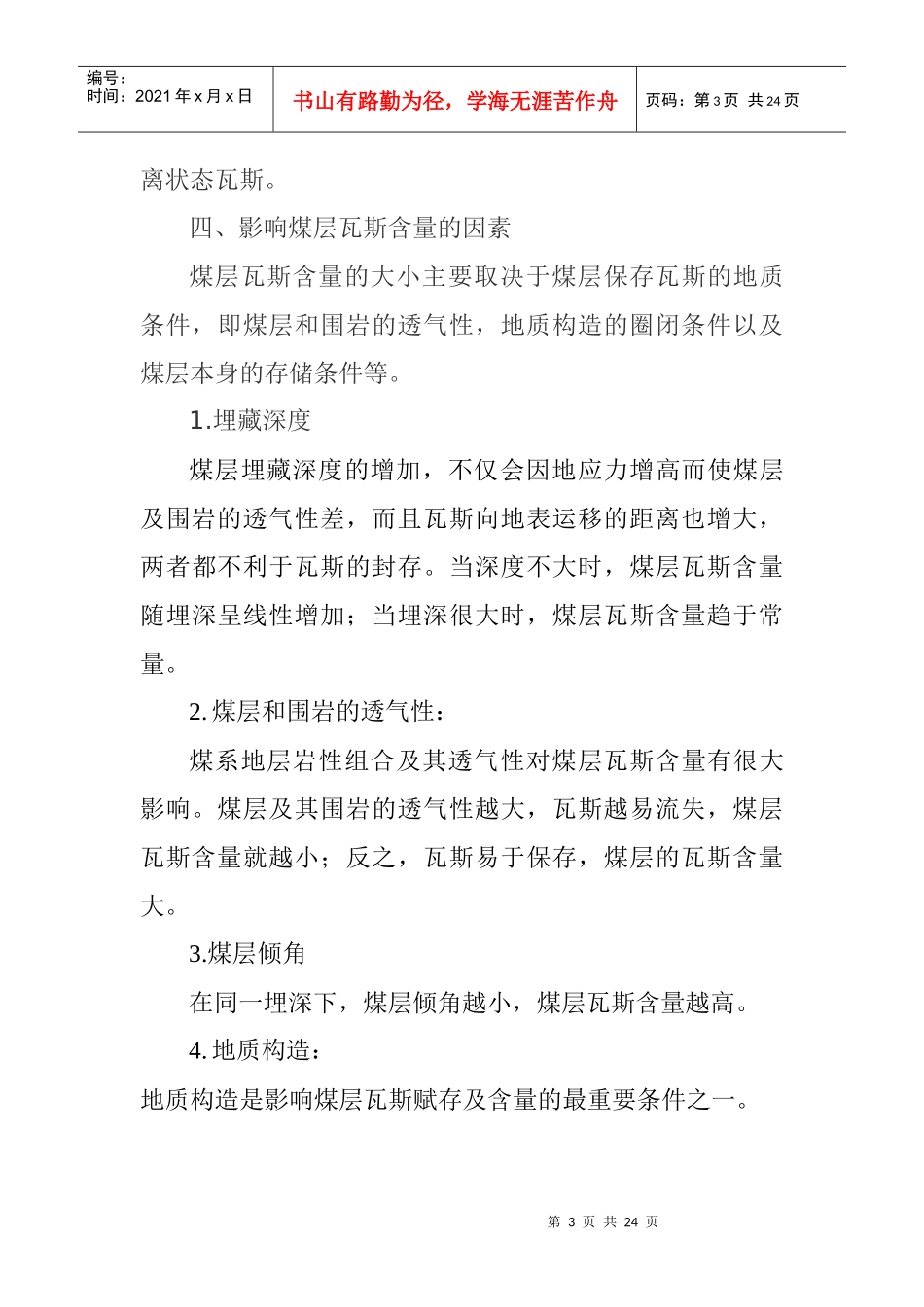 矿井瓦斯防治及粉尘防治课件_第3页