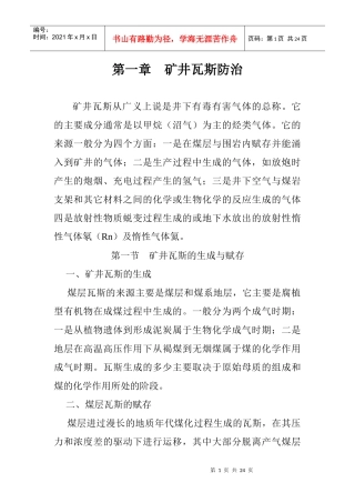 矿井瓦斯防治及粉尘防治课件