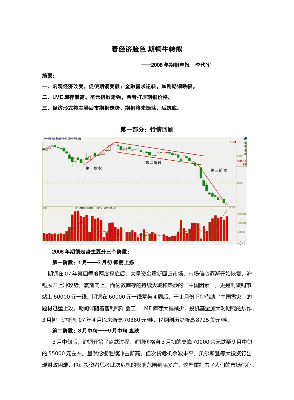 看经济脸色 期铜牛转熊_第1页