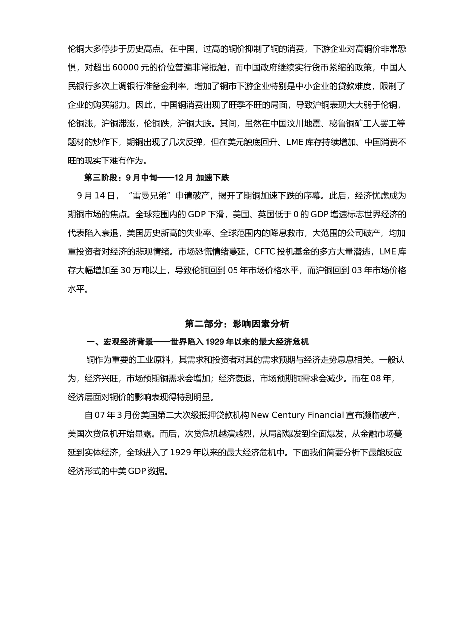 看经济脸色 期铜牛转熊_第2页