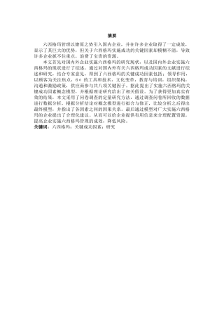六西格玛关键成功因素