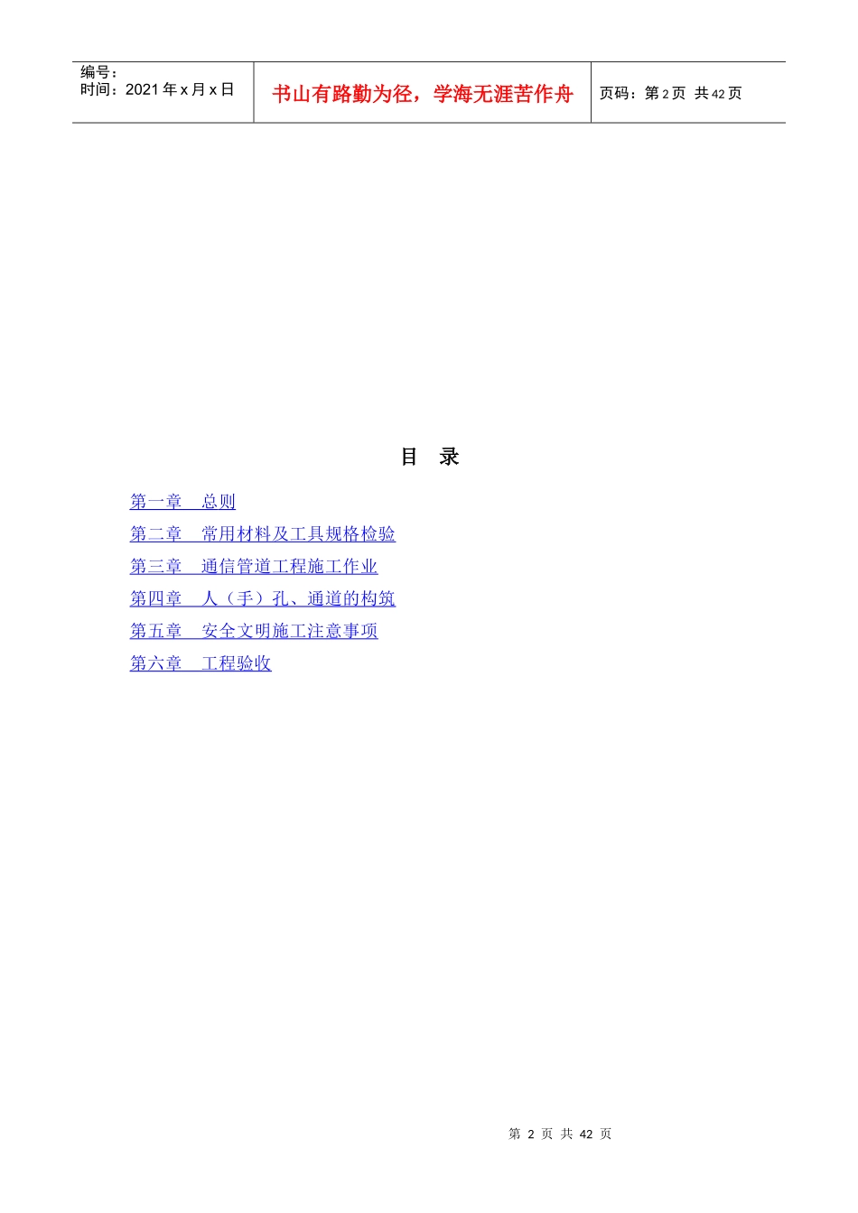 通信管道施工及验收管理规范范本_第2页