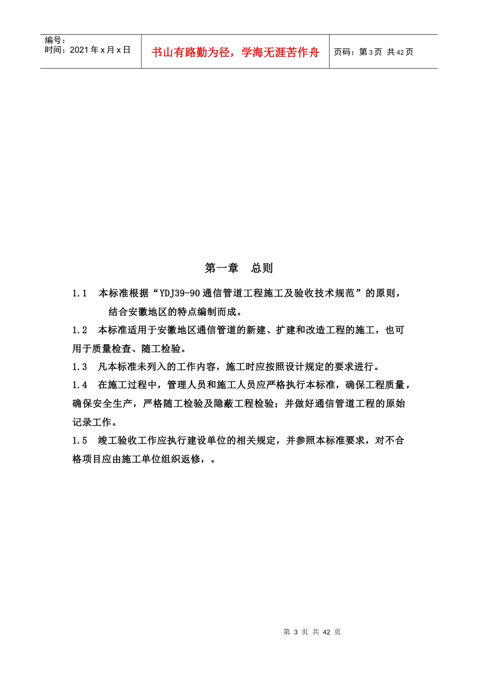 通信管道施工及验收管理规范范本_第3页