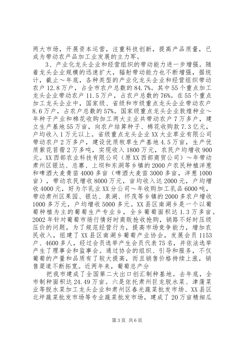 XX市农业产业化龙头企业发展情况汇报_第3页