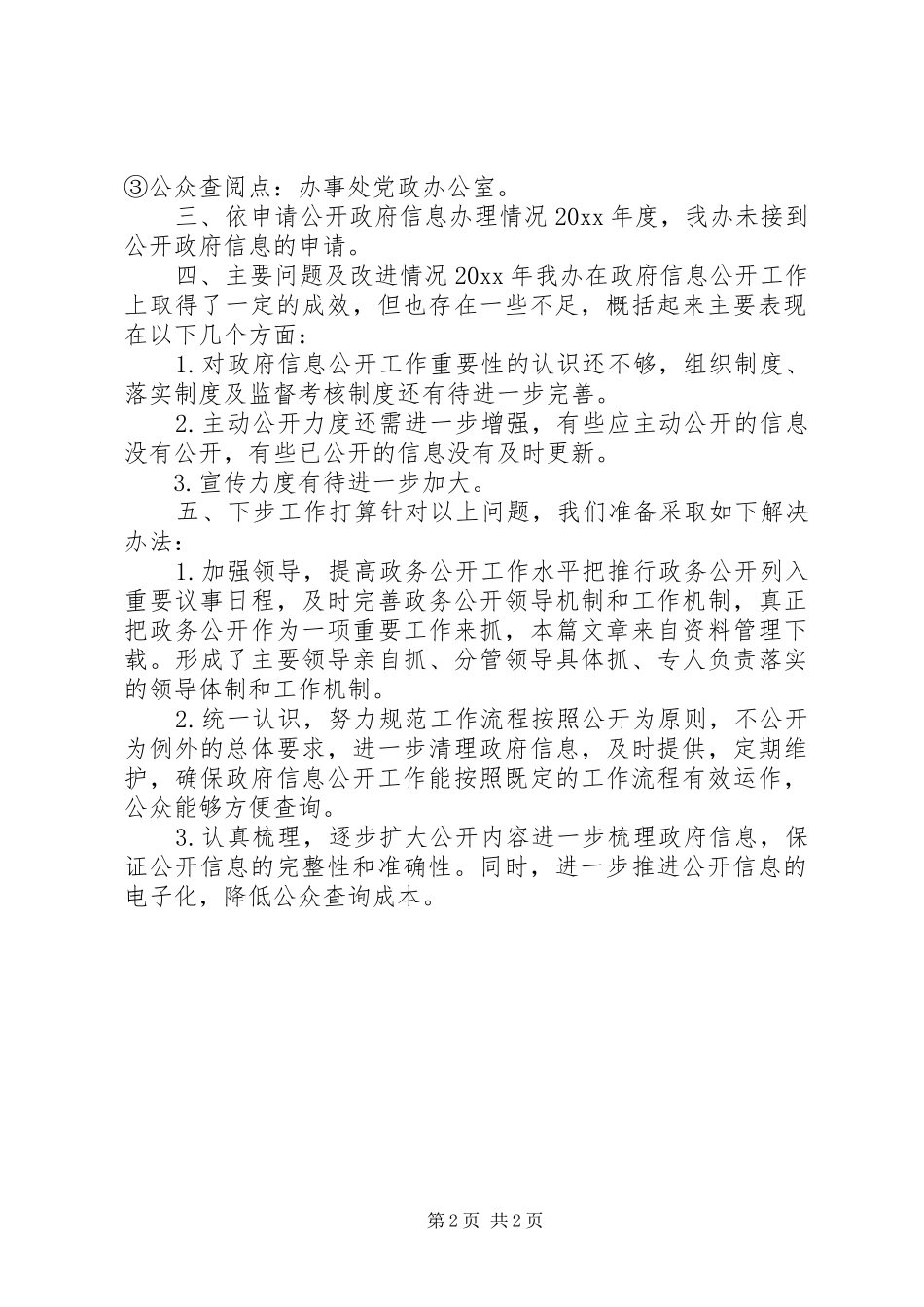 XX年街道办事处工作报告_第2页