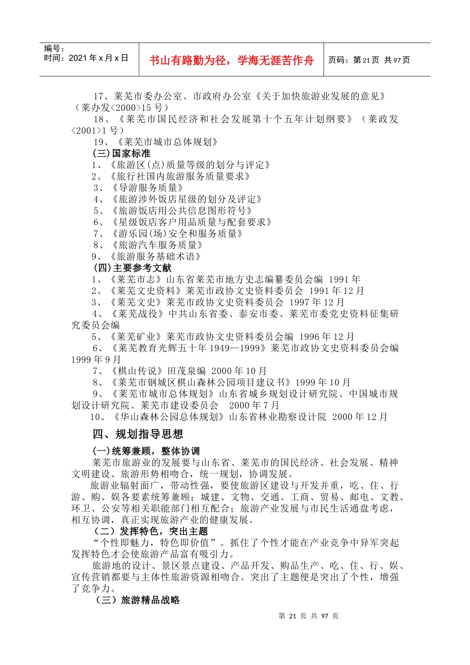 第一部分旅游规划总纲_第2页