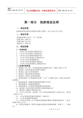 第一部分旅游规划总纲