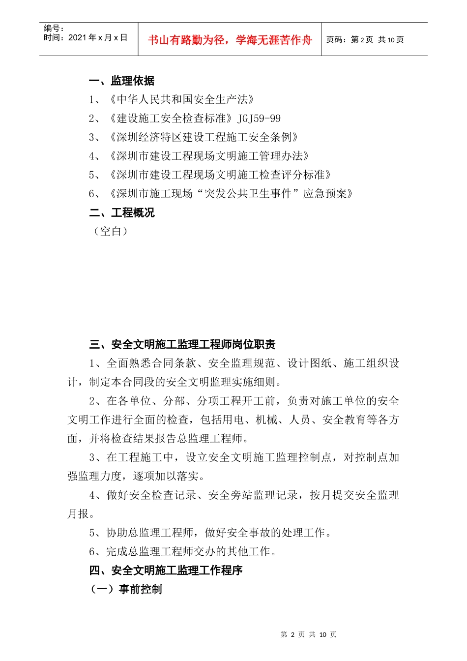 课件_安全文明施工监理实施说明_第2页