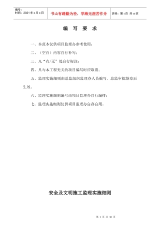 课件_安全文明施工监理实施说明