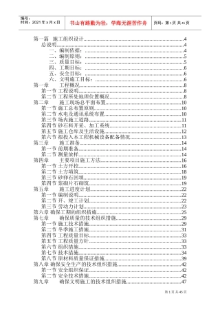 防洪堤施工组织设计(DOC68页)