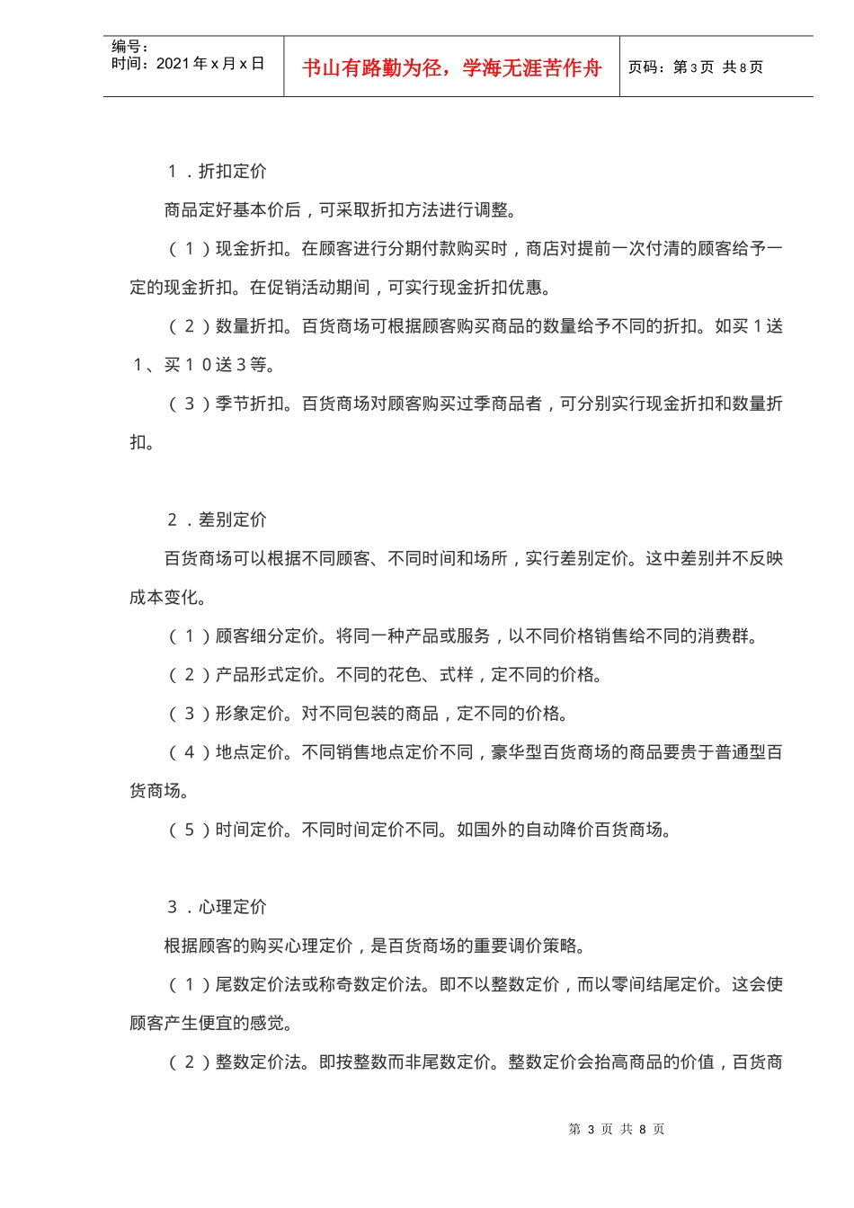 百货商场零售价格策划_第3页