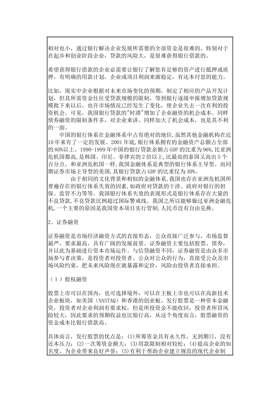 企业融资的渠道分析_第2页