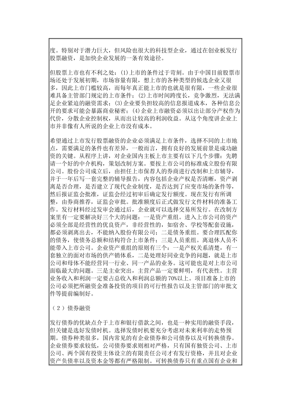 企业融资的渠道分析_第3页