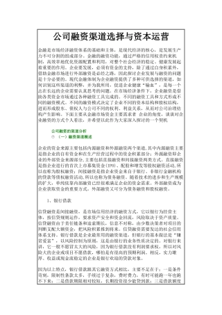 企业融资的渠道分析