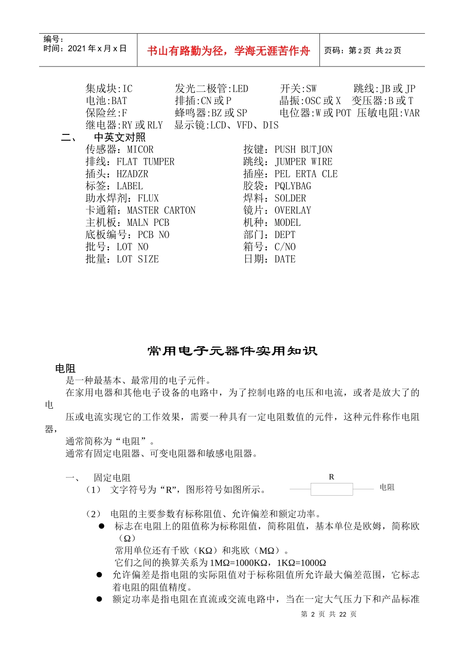 电子元器件实用知识_第2页