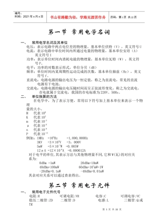 电子元器件实用知识