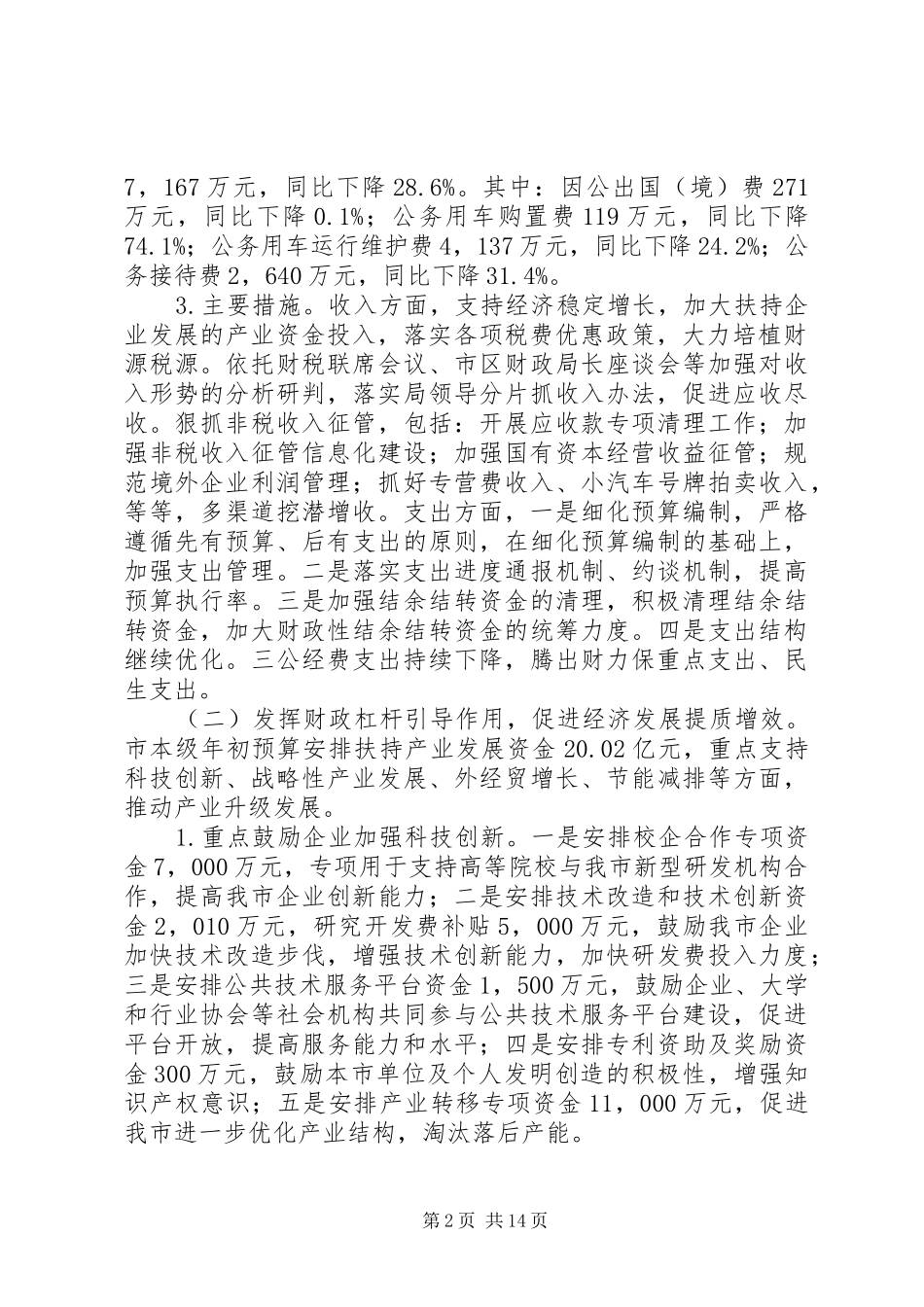 财政局政府工作报告_第2页