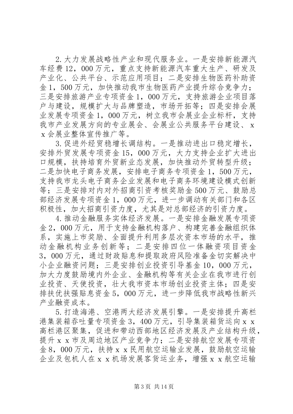 财政局政府工作报告_第3页