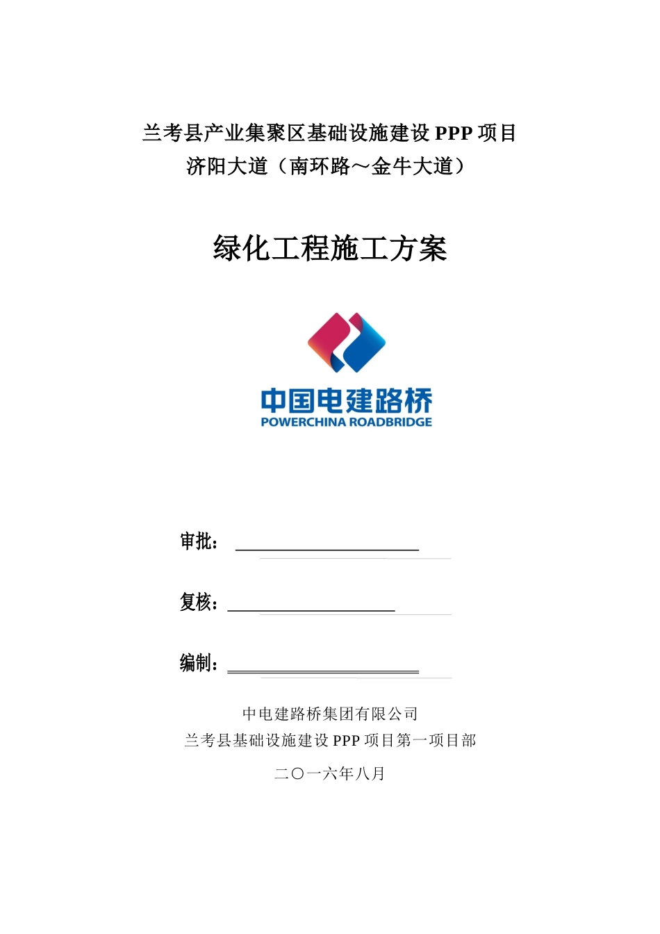 绿化工程施工方案培训资料(doc 51页)_第1页