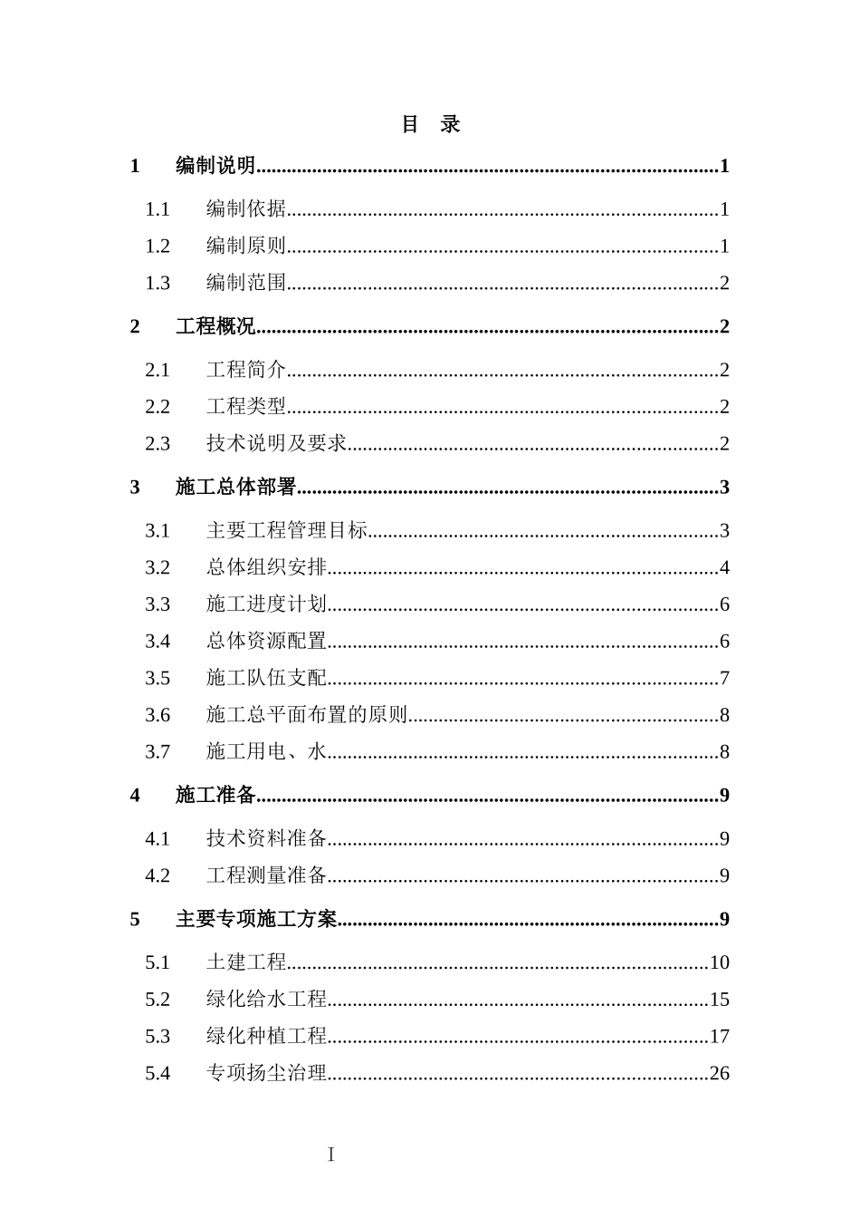 绿化工程施工方案培训资料(doc 51页)_第3页
