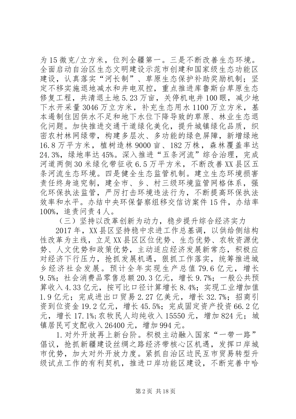 XX年XX县区政府工作报告_5 (43)_第2页