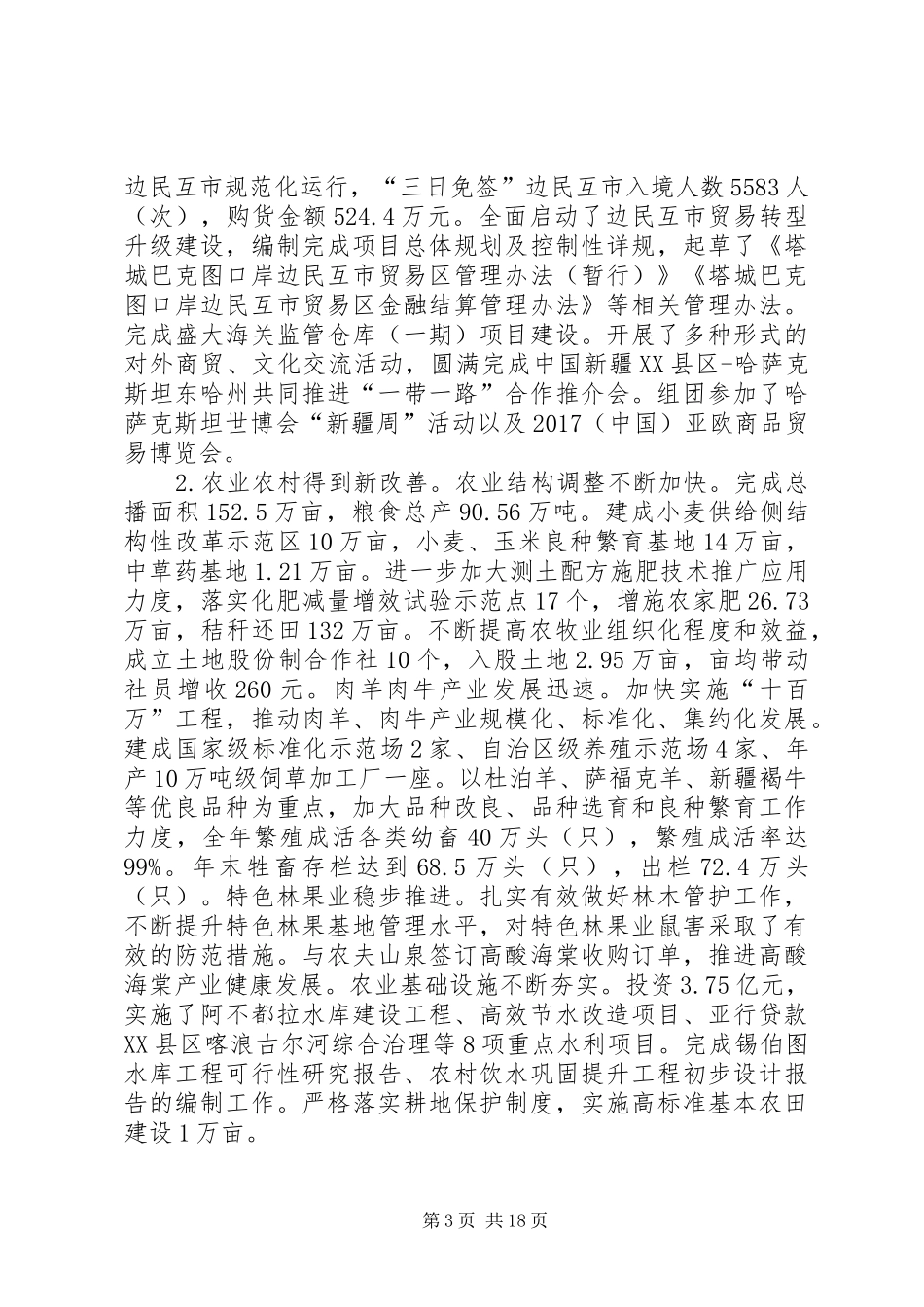 XX年XX县区政府工作报告_5 (43)_第3页