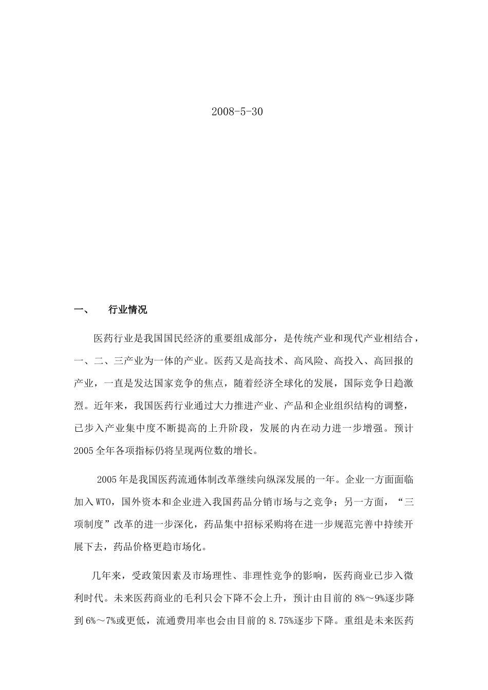 两大药业公司三年财务报表分析比较_第2页