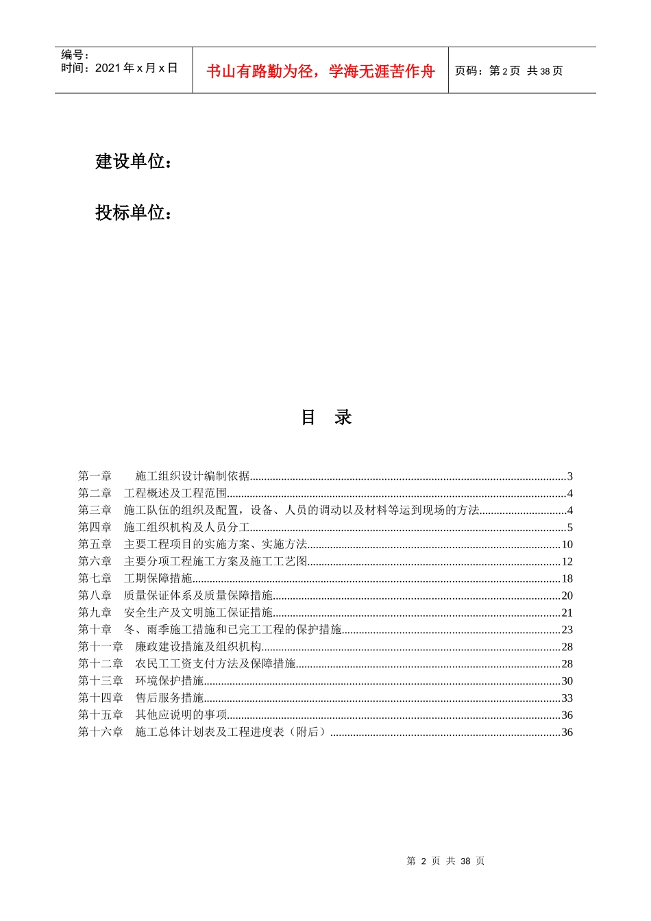 高速公路隧道消防工程施工组织设计_第2页