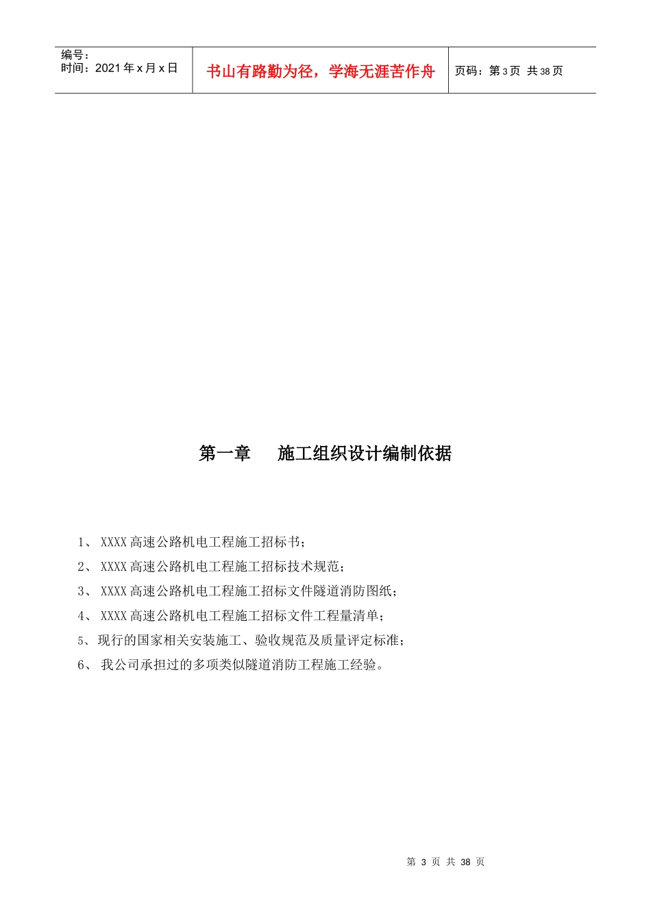 高速公路隧道消防工程施工组织设计_第3页