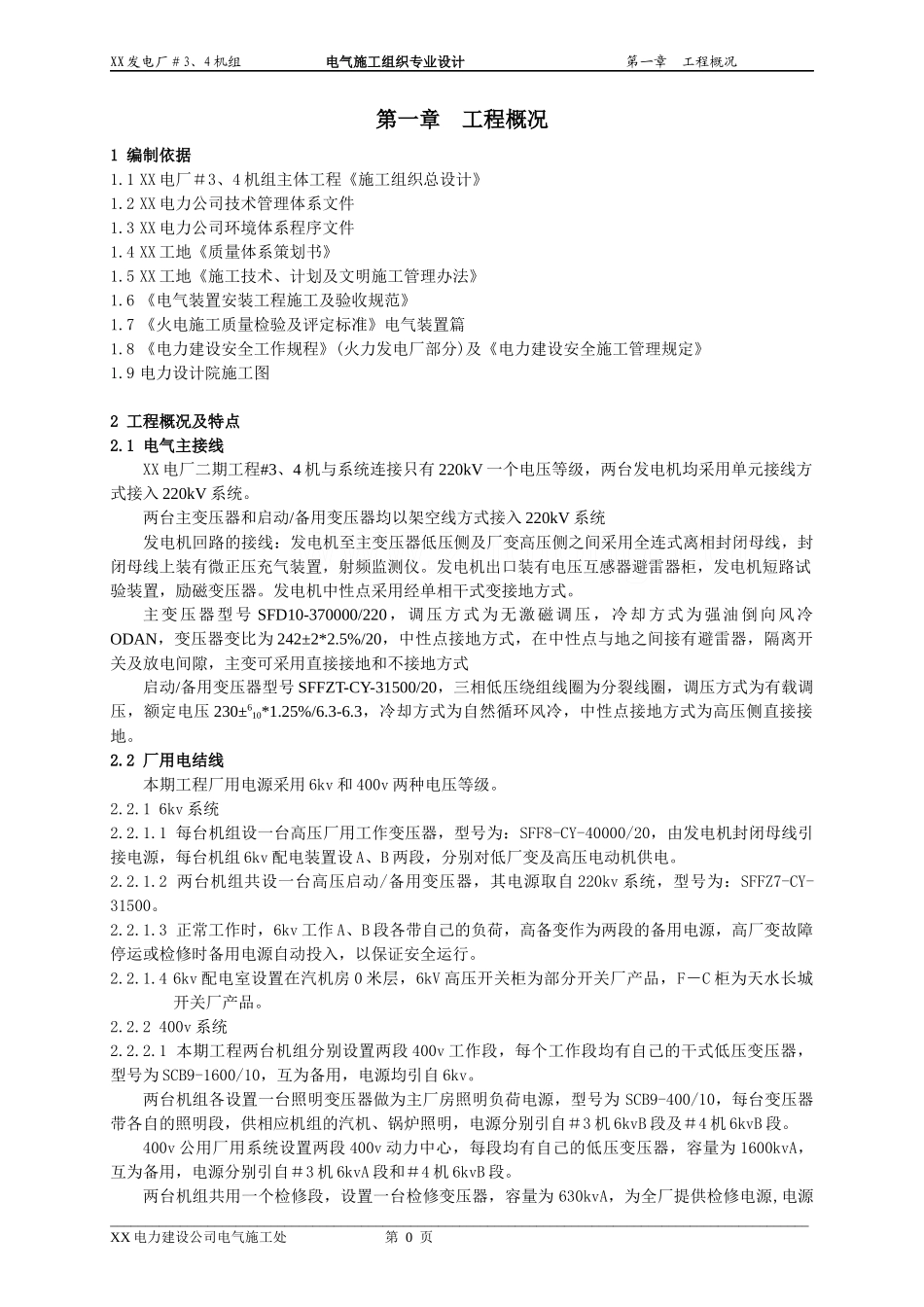 电厂安装工程电气专业施工组织设计专项方案_第3页