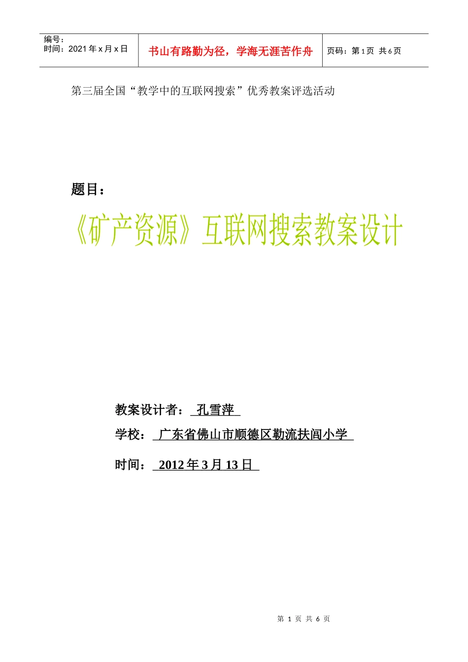 粤教版科学六年级下册《矿产资源》_第1页