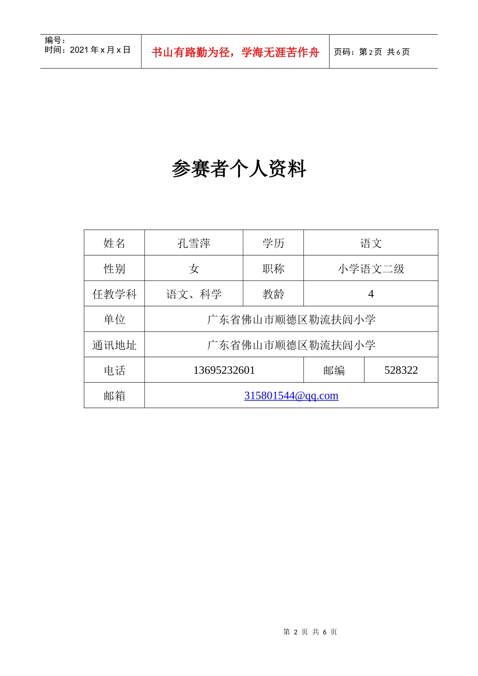 粤教版科学六年级下册《矿产资源》_第2页