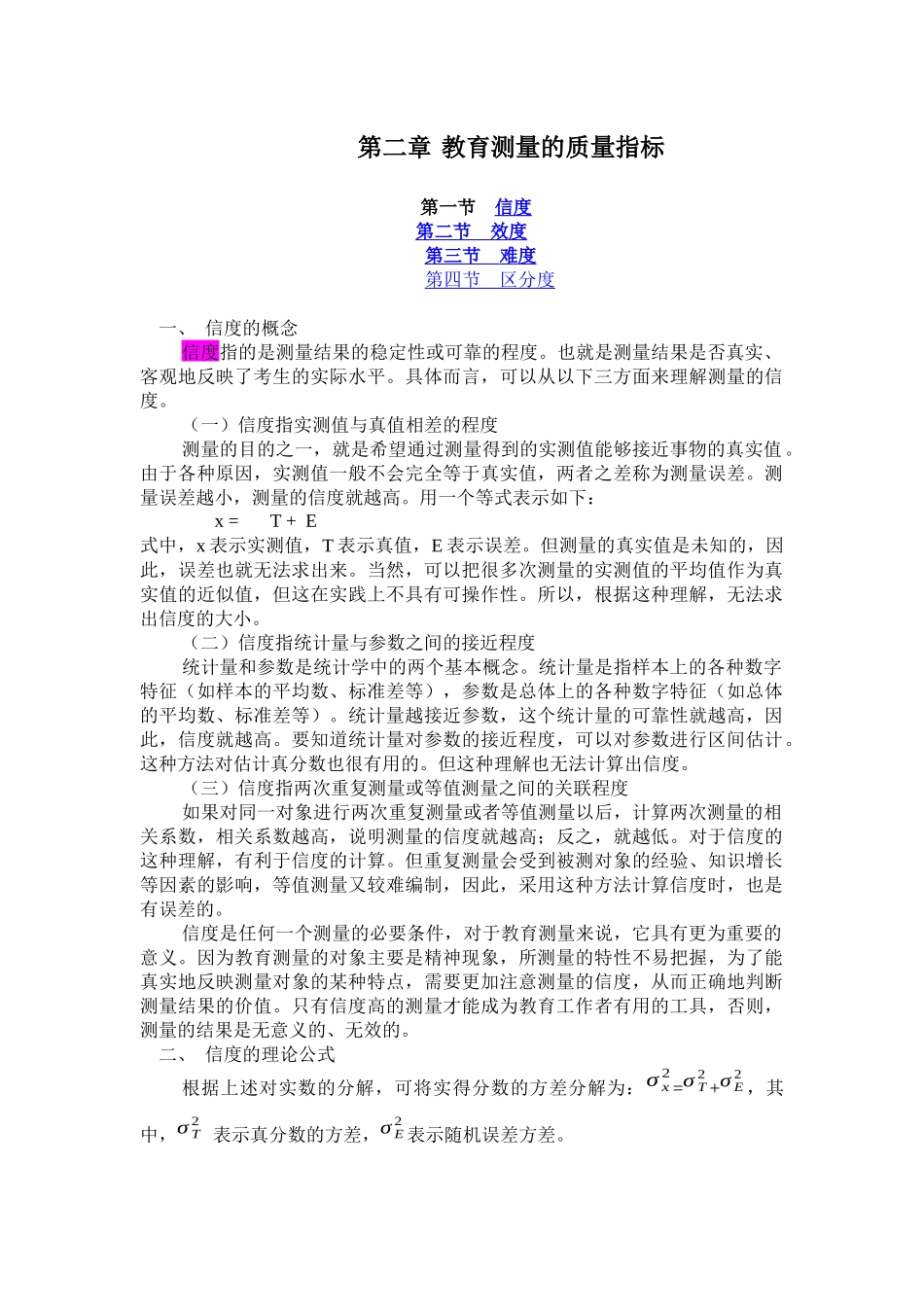 教育测量的质量指标_第1页